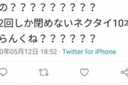 【朗報】女性声優がアカウントを間違って旦那の愚痴をツイートして結婚バレ！
