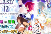 【朗報】同人エロゲにあるまじき超豪華声優陣によるフルボイス＋ファンタジーRPGが登場！