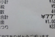 【エロ板まとめ】  【画像】えちえちコスプレイヤーさん、レシートのゾロ目が嬉しくて際どいtweetをしてしまうw