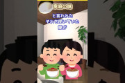 【2ch面白】実はとんでもない嫁【2chショート】#Shorts