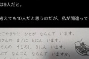 【X報】小学校の先生、算数ができない