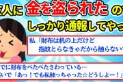 【2ch修羅場スレ】友人に財布から金を盗られたので警察に通報した【ゆっくり解説】