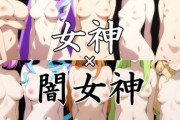 【フル無料】女神×闇女神hitomi