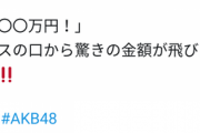 【悲報】AbemaTV「ブスは何円出せば全裸になるのか」という最低な企画を行いエゲつないほど大炎上