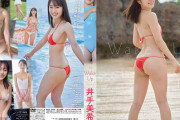 【レビューまとめ】Wake Up 井手美希 [UPDATE]