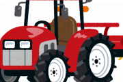 【朗報】ボーナス70万貰ったから『トラクター』を買おうとした結果ｗｗｗｗｗｗｗｗｗｗｗ