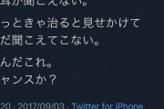 陽キャ｢朝起きてから左耳が全く聞こえない。なんだこれ。チャンスか？｣