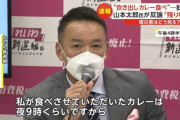 【画像】山本太郎「私がカレーを食べさせてもらったのは夜９時で全体の配食が終わった後の余り物」