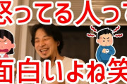【画像】ひろゆき「人が怒ってるのを見てると楽しくないっすかw」