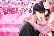 エロ漫画『イケメン彼女は幼馴染みの私のことが好きすぎる～とろあまペニバン百合えっち～』をrawやhitomiを使わずに無料で読む方法│桃田やんちー