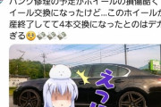 【悲報】ビッグモーター、パンク動画の被害者本人が現るｗｗｗｗ