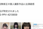 名古屋のアイドルさん、「学業専念」を理由に脱退後FC2無修正作品に出演