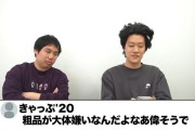 【画像】霜降り明星の粗品さん、自分の悪口を言っている人を晒し上げてしまう