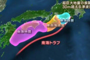 南海トラフ地震2020年12月16日午後2時20分に起きる予言や予想がネットに出回る