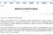 中国の新外相「日本は言葉に注意し、科学技術をよこせ」