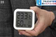 TBSさん「SDGsやってますか？」→スタジオ内は23℃という激快適室温wwww