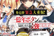 一億年ボタン、なろう主人公によって連打される