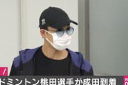 バド桃田賢斗の傷跡画像が凄惨すぎる…シャアと同じ眉間に大きな傷跡…マレーシアからの帰国映像に「マスコミそっとしといて」の声殺到！
