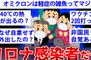 【2ch面白いスレ】オミクロン株に感染したコロナ患者の実態が衝撃的すぎる……【ゆっくり解説】