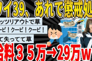 【2ch面白いスレ】ワイ(39)、懲戒処分により降格。給料が45万→38万に減るｗｗｗｗｗｗｗｗｗ　聞き流し/2ch天国