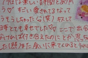 【画像】ワイ、風俗嬢から恋文を渡される　女はスケベするとすぐこれだもんな