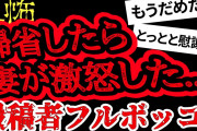 【2ch怖い】【人怖】そんなにおかしいですか？【ヒトコワ】【聞き流し】【作業用】