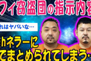 【2ch事件スレ】ルフィの指示内容がネラーによってまとめられてしまう▶︎ヤバ杉ww【ゆっくり解説】