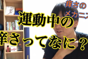 【悲報】スクワットしてたら身体全体赤くなって痒くなるんだがｗｗｗｗｗ