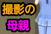 【フル無料】撮影の母親hitomi