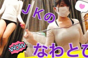 【動画】女子高生のお○ぱいプルンプルン動画見つかる