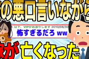 【2ch感動スレ】俺の悪口言いながら、嫁が亡くなった。【ゆっくり解説】