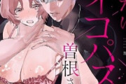 女向けエロ漫画読んだけどめちゃくちゃエロかったんや、でもひとつ気になるんやけど