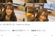 NMB48山本望叶、衝撃のパンチラ写真を公開！顔面国宝美女のあざと可愛いツイート画像にファン大興奮！
