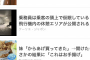 Yahooニュースさん、見出しが5chのクソスレタイレベル