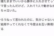 【画像】女さん「ホテル行ったのに求められなかった」→炎上ｗｗｗ