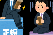 派遣社員って何が良くないの？言うほど悪くないだろ。お前ら正社員信仰に毒されすぎｗｗｗ