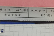 【悲報】入社1年目ワイ、残業多すぎて月給が40万を超える