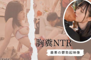 【胸糞NTR】彼女が寝取られ絶頂する最悪の鬱勃起映像