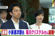 滝川クリステルと小泉進次郎が妊娠結婚！嫁の熱愛彼氏遍歴＆インスタ全文まとめ！元彼氏の小澤征悦と復縁せず、将来の総理候補とゴールイン！