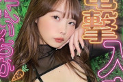 【速報】大人気口リ系セクシー女優松本いちかさん、普通にデリで会える