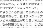 女さん「タンクトップ型ワンピで居ただけなのに店員に注意されるなんておかしい」