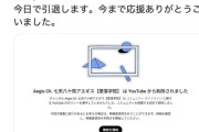 【悲報】バンされたVチューバーへの誹謗中傷が止まらない…