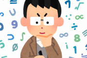 【悲報】数学出来ない人「数学なんて将来必要ない」→論破されるｗｗｗ