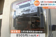 【画像】トンキン、電気代爆上がりへｗｗｗｗ