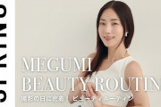 【画像】MEGUMIさん・42歳「自己史上最強ボディ」と自信を持って語るほどに感じる変化とは