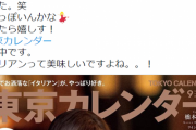 「誰？」橋本環奈と一瞬分からない画像が話題にww東京カレンダー表紙が大人っぽすぎて大反響！
