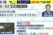 【悲報】スッキリの統一教会特集、攻めすぎてしまう?