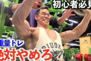 ジムでめちゃくちゃ軽い重量でベンチやスクワットやデッドやってるアホｗｗｗ