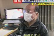 82歳のおじいちゃん「テレワーク最高ですね。会社にいるときより効率が上がるんですよ」