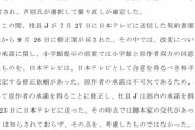 【悲報】日テレ「セクシー田中さん」契約書面を放送開始後に原作者無視していいよう書き換え